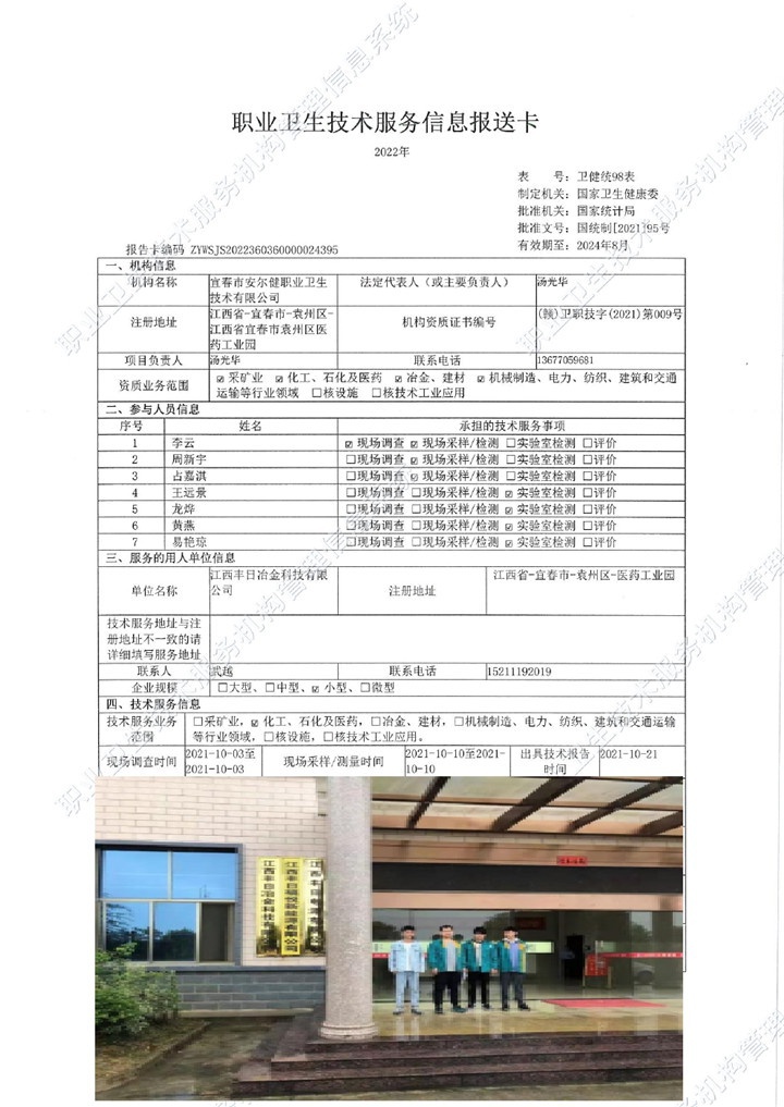 2021年江西豐日冶金科技有限公司檢測00.jpg