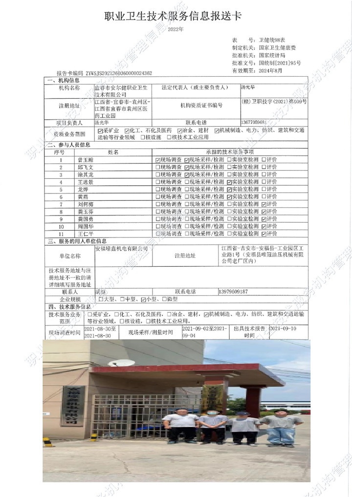 2021年安?？h壕鑫機電有限公司檢測00.jpg
