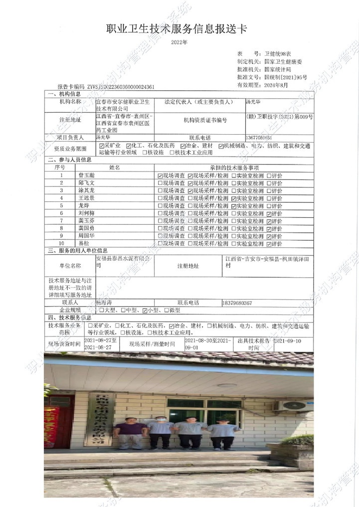 2021年安?？h泰昌水泥有限公司檢測00.jpg