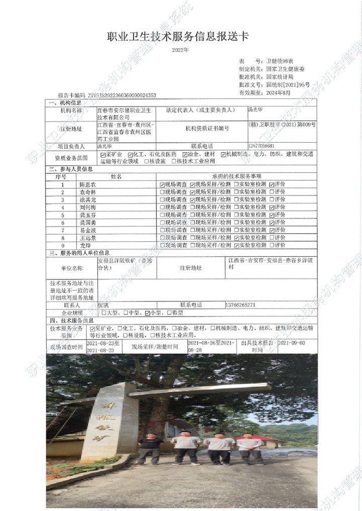 2021年安?？h洋坡鐵礦（普通合伙）檢測(cè)00.jpg