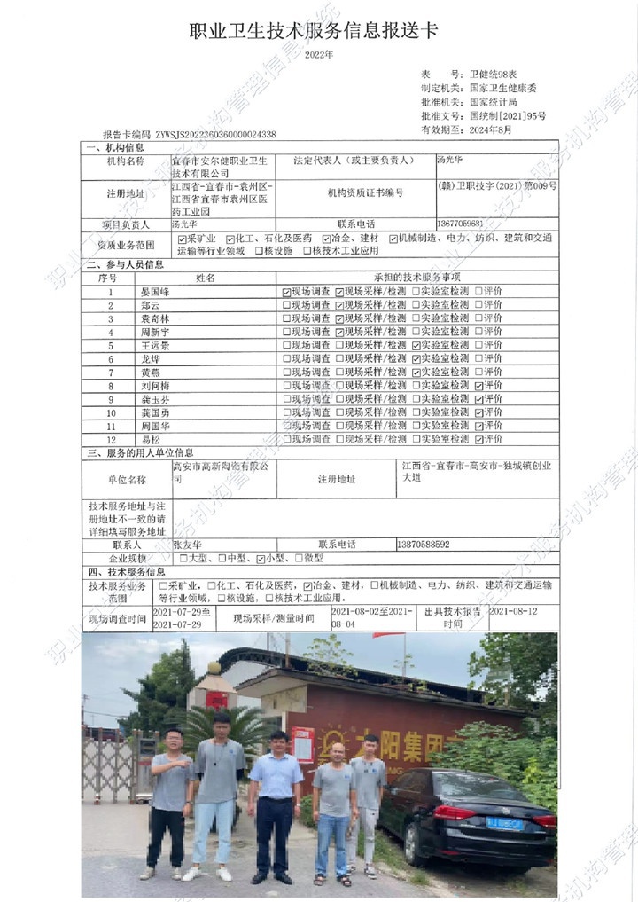 2021年高安市高新陶瓷有限公司檢測(cè)00.jpg