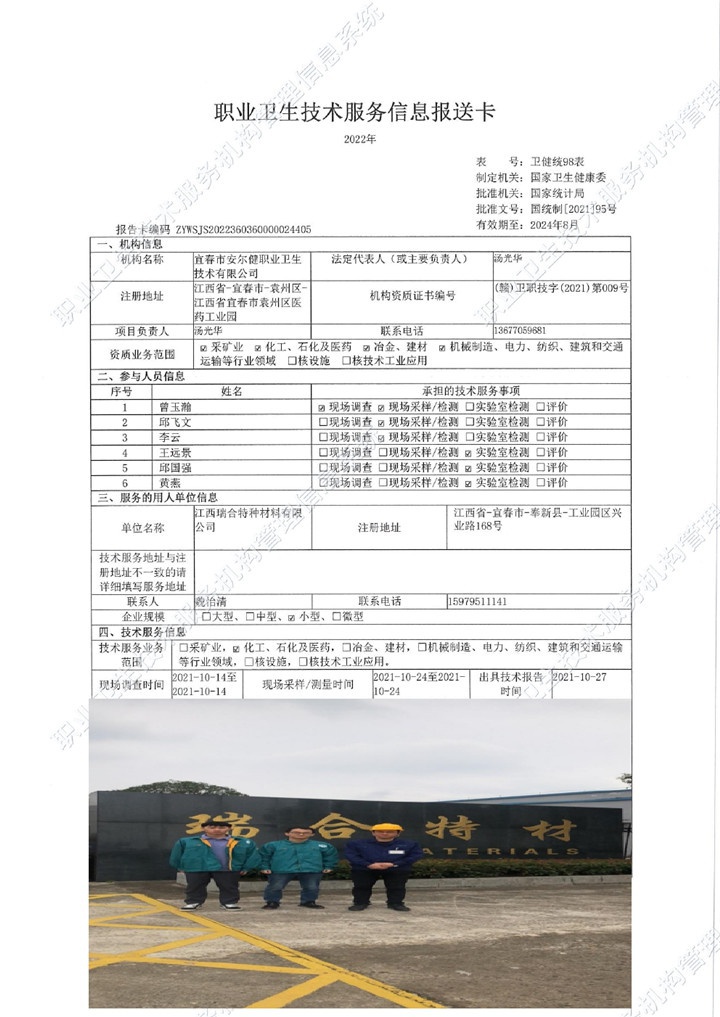 2021年江西瑞合特種材料有限公司檢測(cè)00.jpg