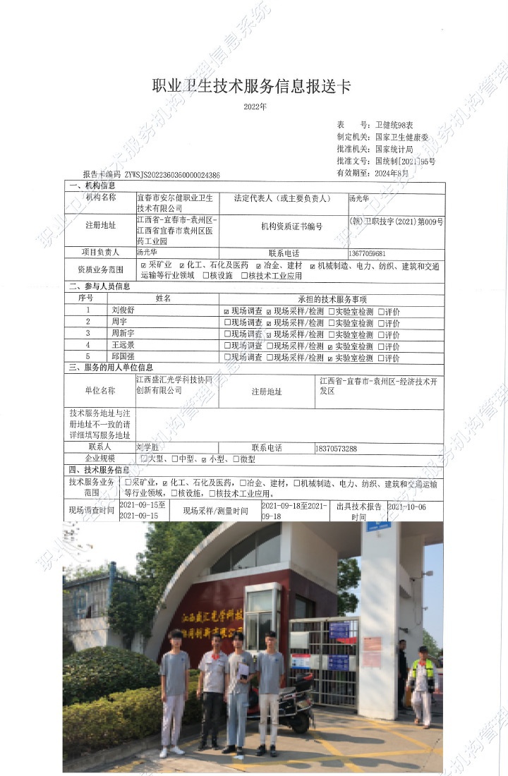 2021年江西盛匯光學科技協(xié)同創(chuàng)新有限公司檢測.jpg