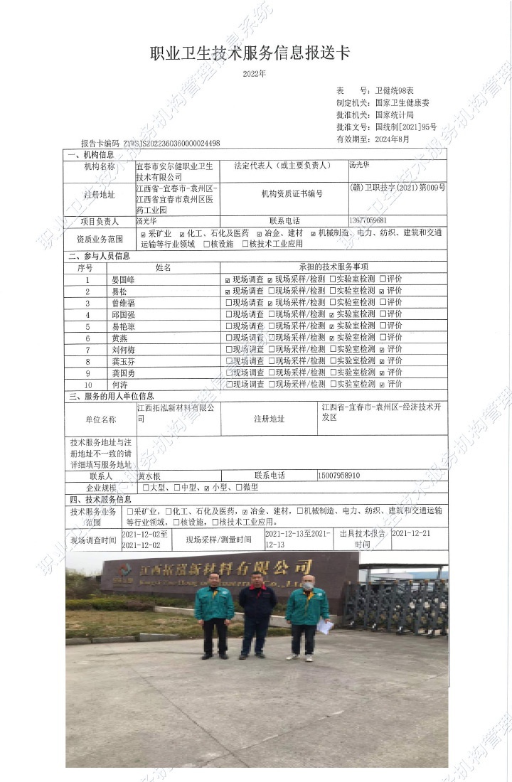 2021年江西拓泓新材料有限公司檢測(cè)，.jpg