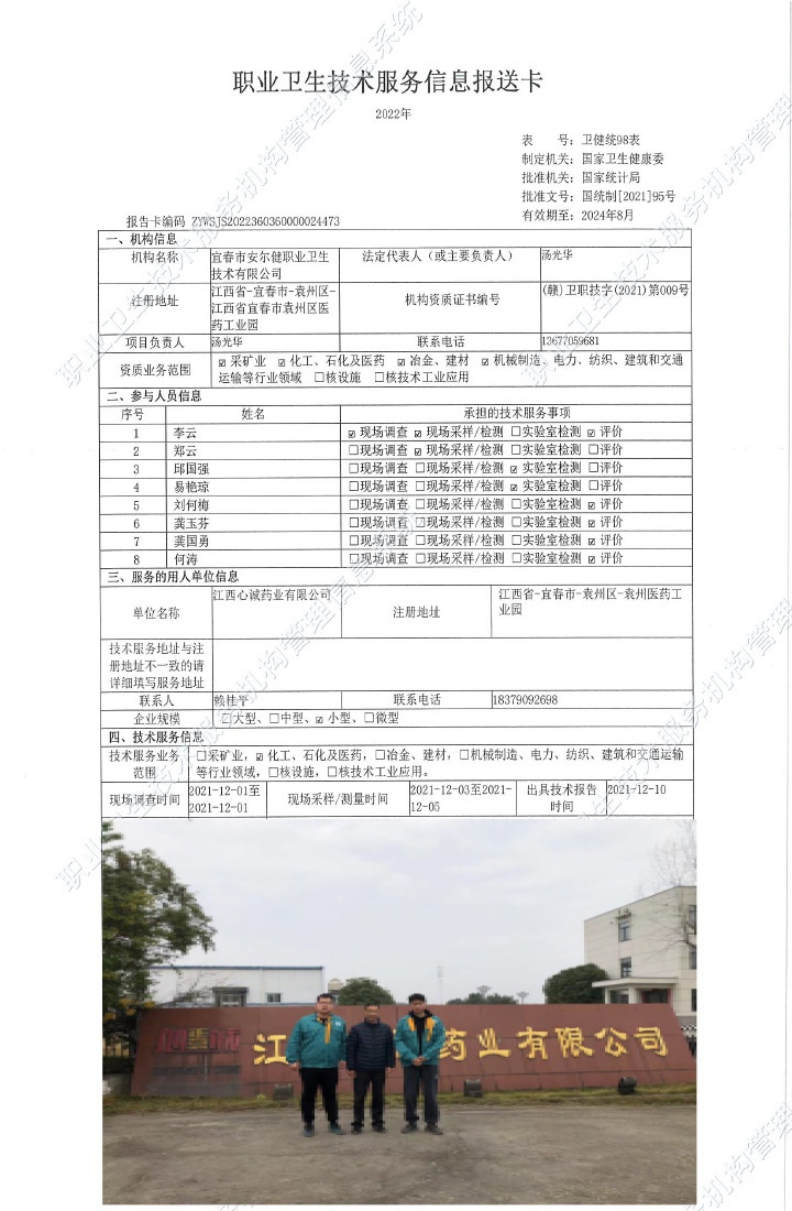2021年江西心誠藥業(yè)有限公司檢測(cè).jpg