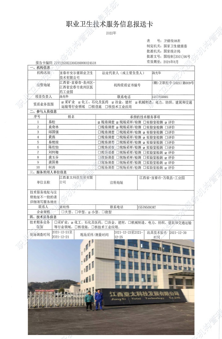 2021年江西亞太科技發(fā)展有限公司檢測(cè).jpg