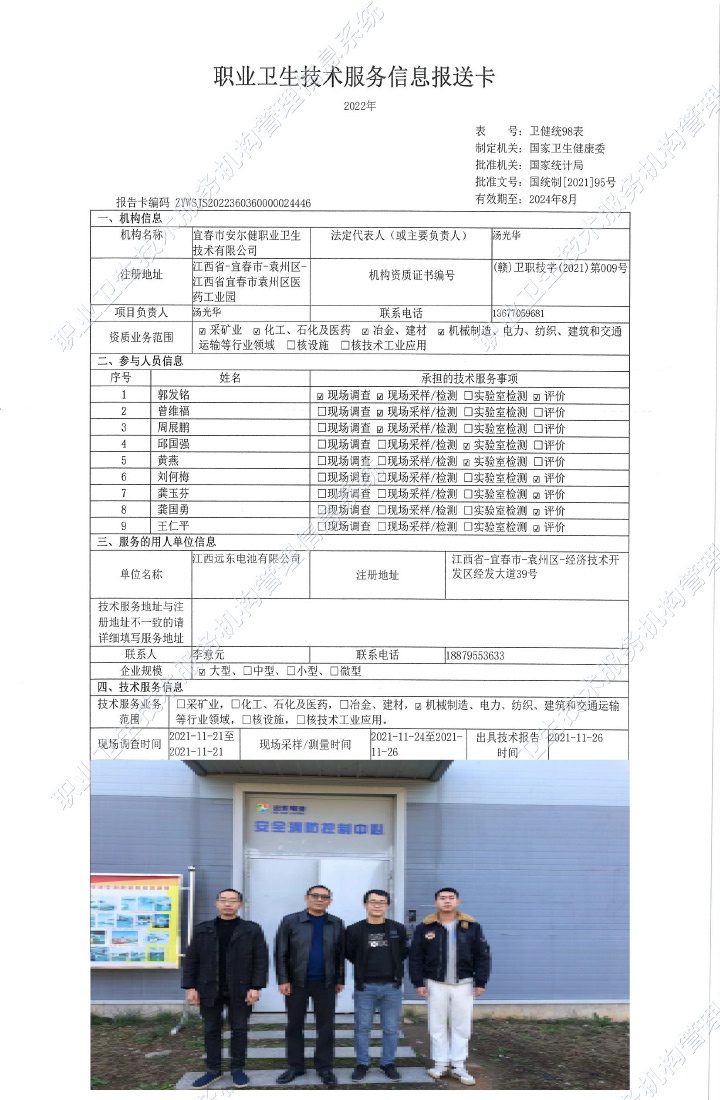 2021年江西遠東電池有限公司檢測.jpg