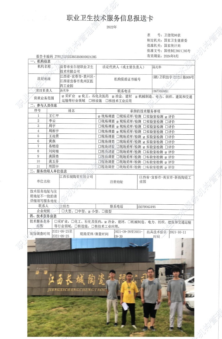 2021年江西長城陶瓷有限公司檢測(cè).jpg