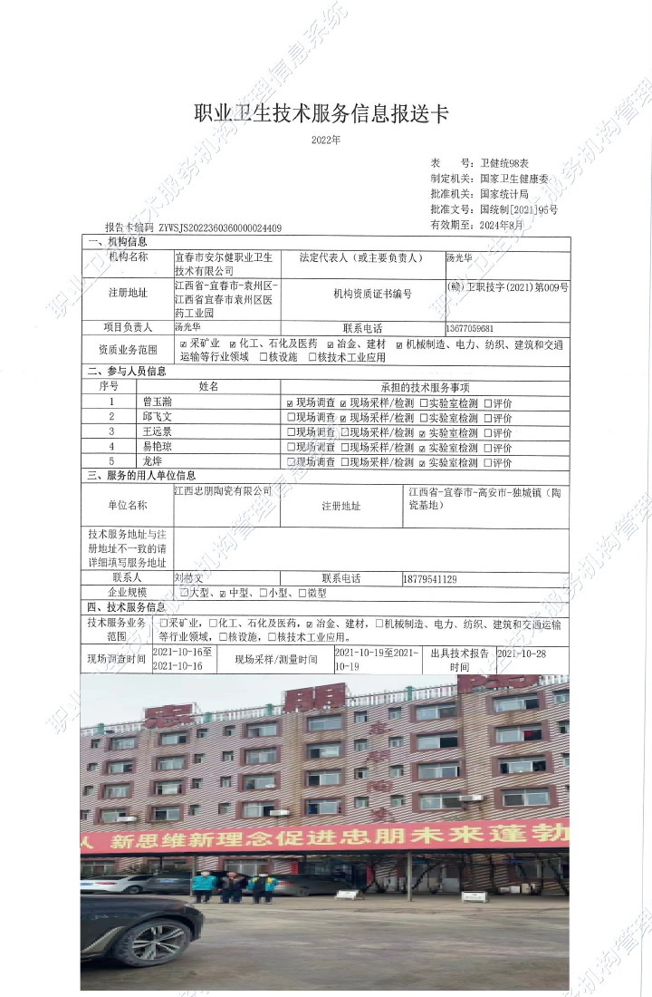 2021年江西忠朋陶瓷有限公司檢測(cè).jpg