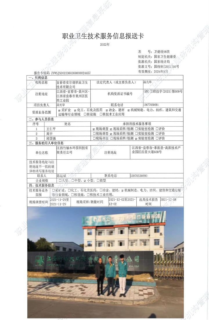 2021年江西竹楠木環(huán)?？萍加邢薰緳z測.jpg