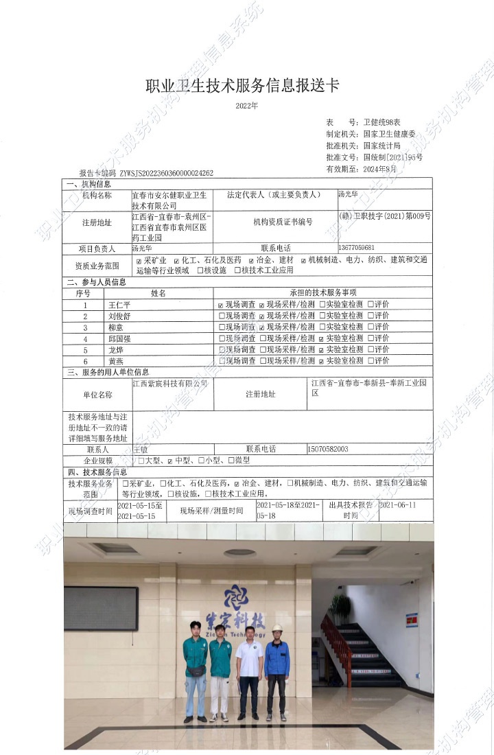 2021年江西紫宸科技有限公司檢測(cè).jpg