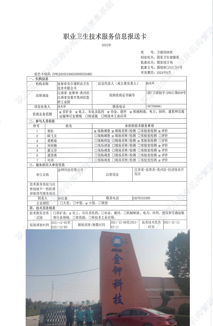 2021年金鉀科技有限公司檢測.jpg