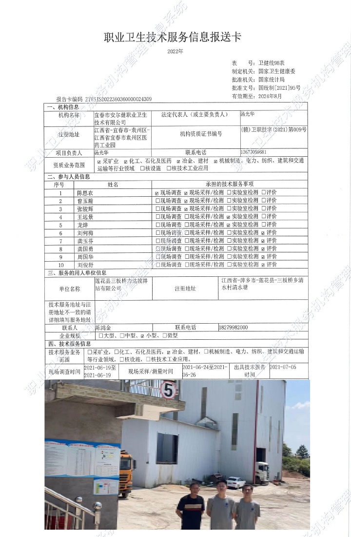2021年蓮花縣三板橋力達(dá)攪拌站有限公司檢測(cè).jpg
