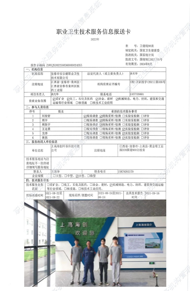 2021年上高海創(chuàng)環(huán)?？萍加邢薰緳z測(cè).jpg