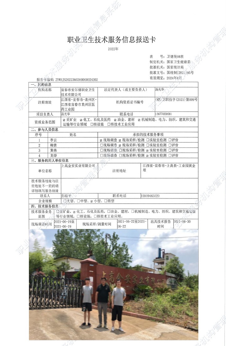 2021年上高金安實(shí)業(yè)有限公司檢測.jpg