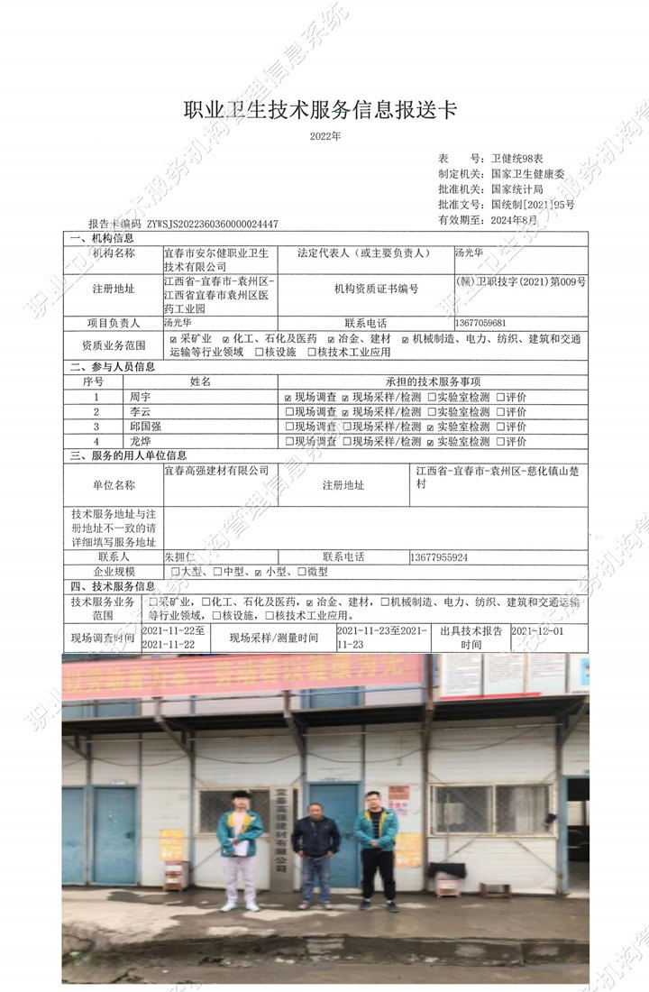 2021年宜春高強建材有限公司檢測.jpg