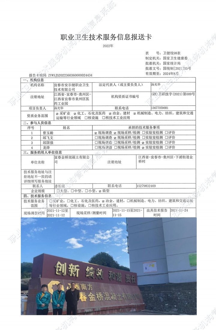 2021年宜春金橋混凝土有限公司檢測.jpg