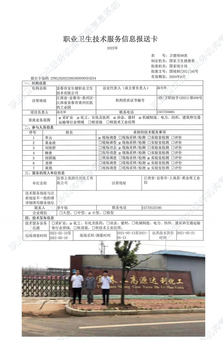 2021年宜春上高源達(dá)利化工有限公司檢測(cè).jpg
