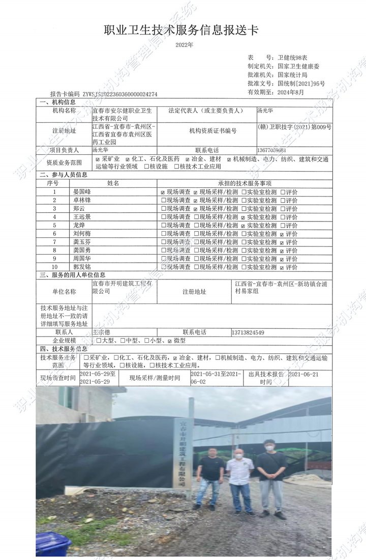 2021年宜春市開明建筑工程有限公司檢測(cè).jpg