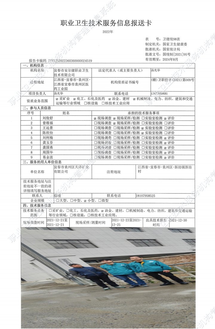2021年宜春市袁州區(qū)天澤礦業(yè)有限公司檢測(cè).jpg