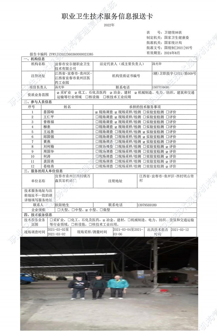 2021年宜春市袁州區(qū)西村鎮(zhèn)萬鑫頁巖機(jī)磚廠檢測(cè).jpg