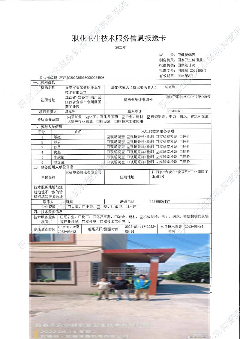2022年安福縣壕鑫機(jī)電有限公司檢測.jpg