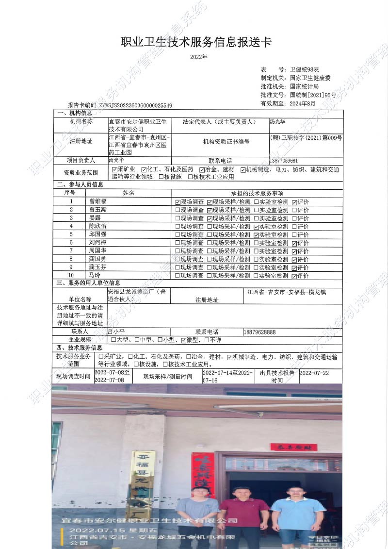 2022年安福縣龍誠(chéng)鑄造廠檢測(cè).jpg