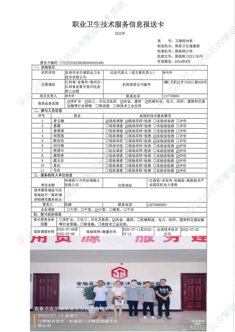 2022年安?？h三合商品混凝土有限公司檢測.jpg