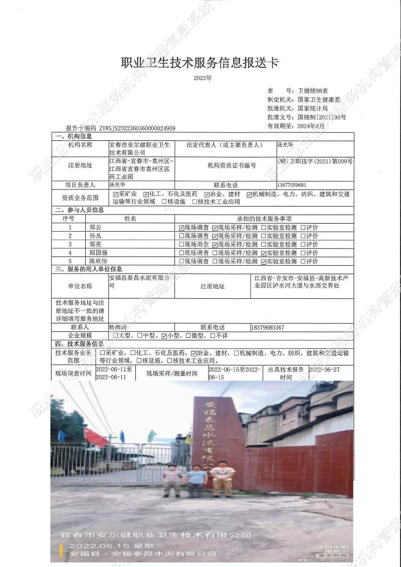 2022年安?？h泰昌水泥有限公司檢測.jpg
