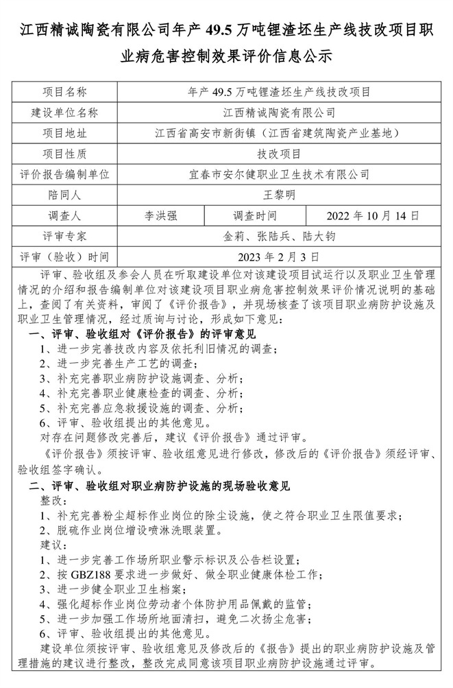 江西精誠陶瓷有限公司年產(chǎn)491.jpg